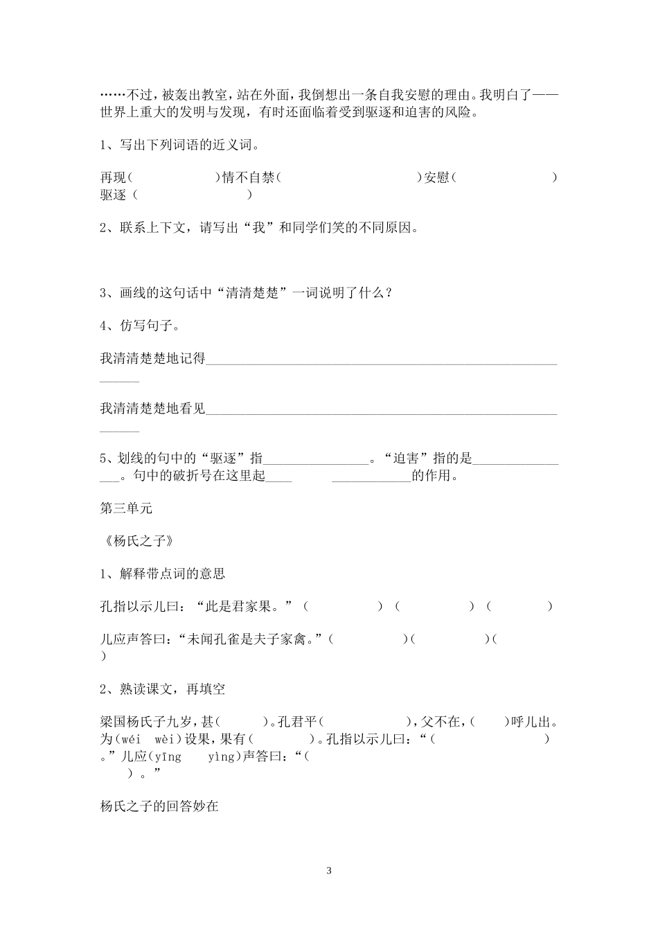 人教版小学语文五年级下册课内阅读复习题_第3页