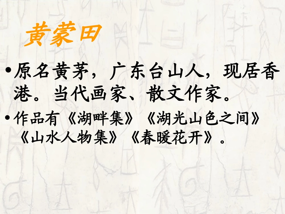 竹林深处人家课件_第2页