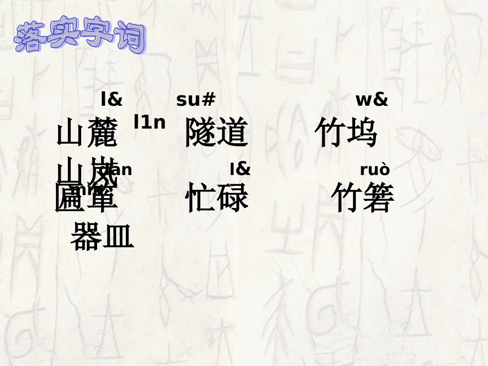 竹林深处人家课件_第3页