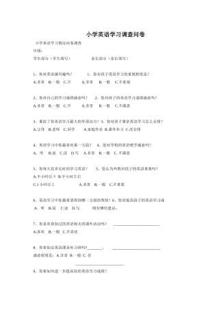 小学英语学习调查问卷 (2)