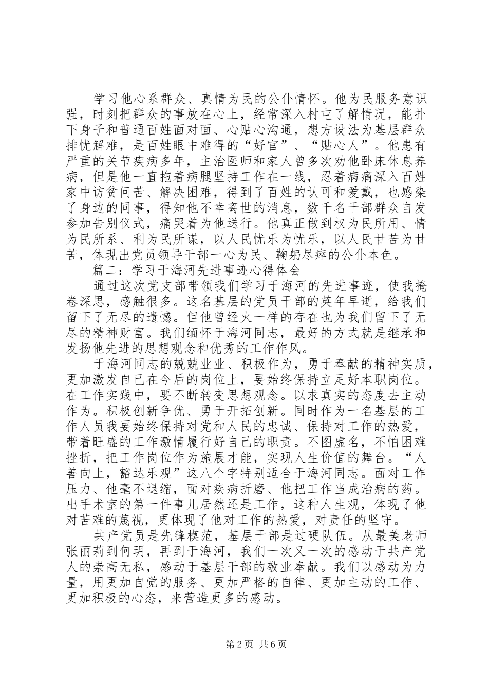 学习于海河事迹心得体会_第2页