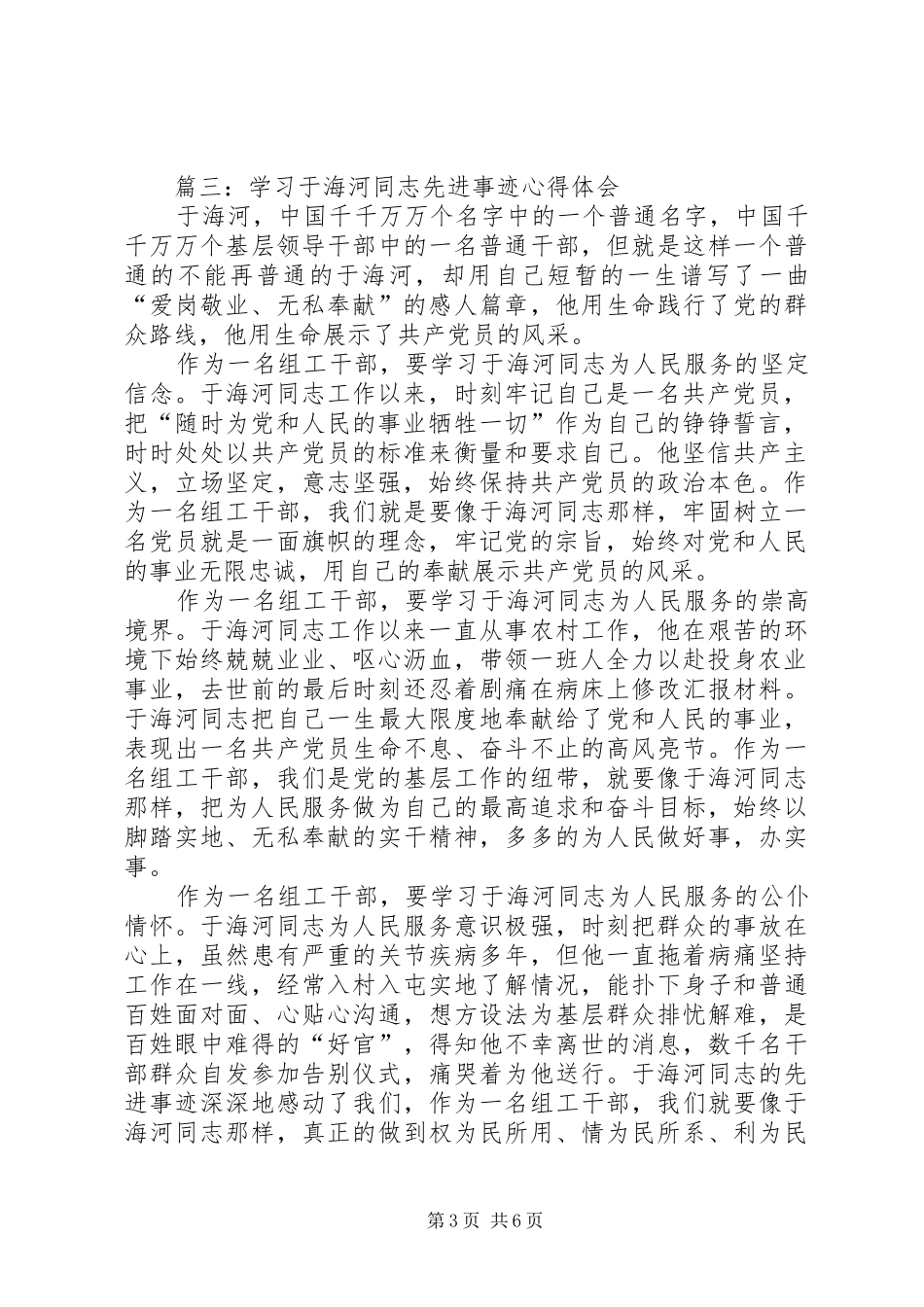 学习于海河事迹心得体会_第3页