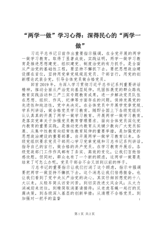 “两学一做”学习心得：深得民心的“两学一做”