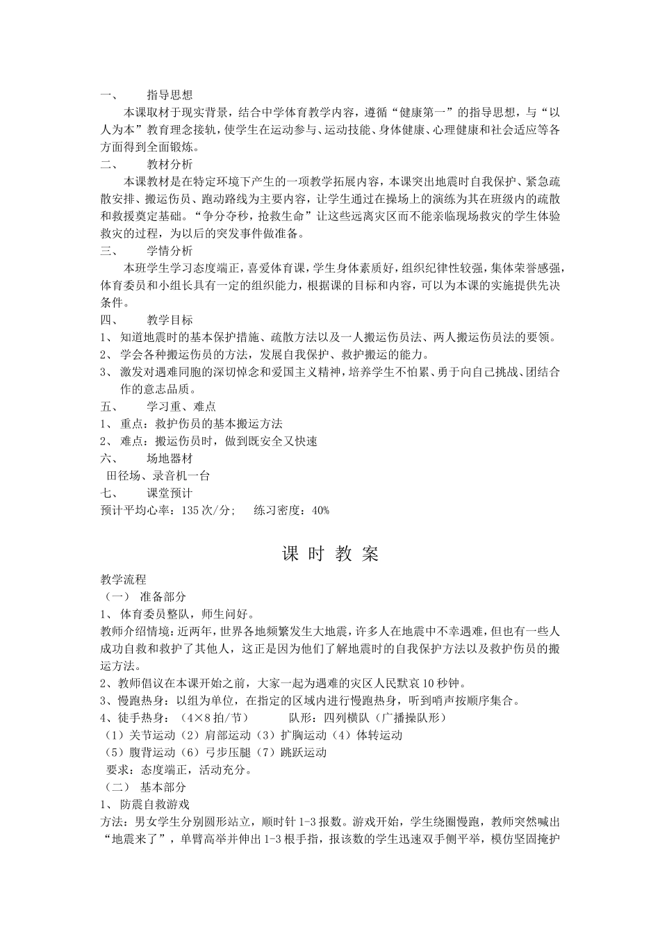 霍书强-录像课资料_第2页