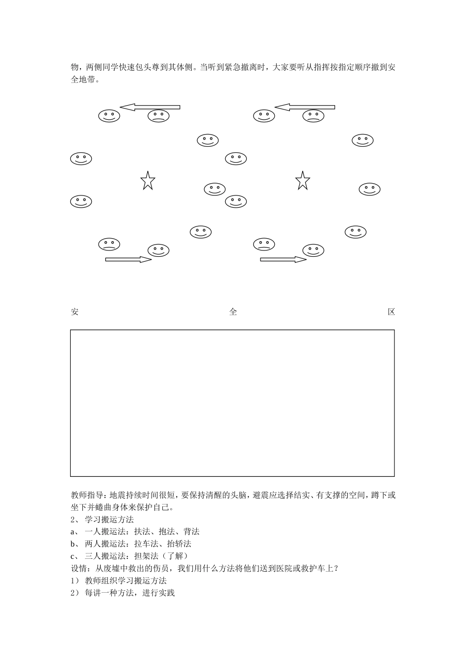 霍书强-录像课资料_第3页