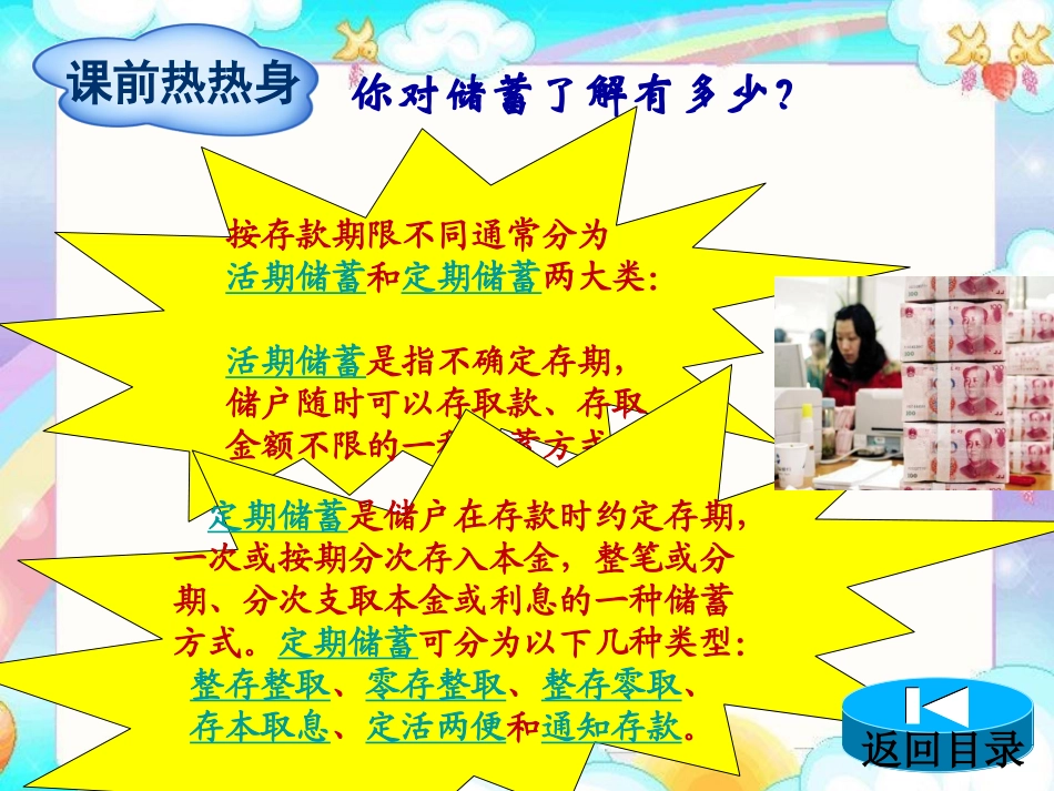 人教版六年级数学下第2单元第3节利率_第2页