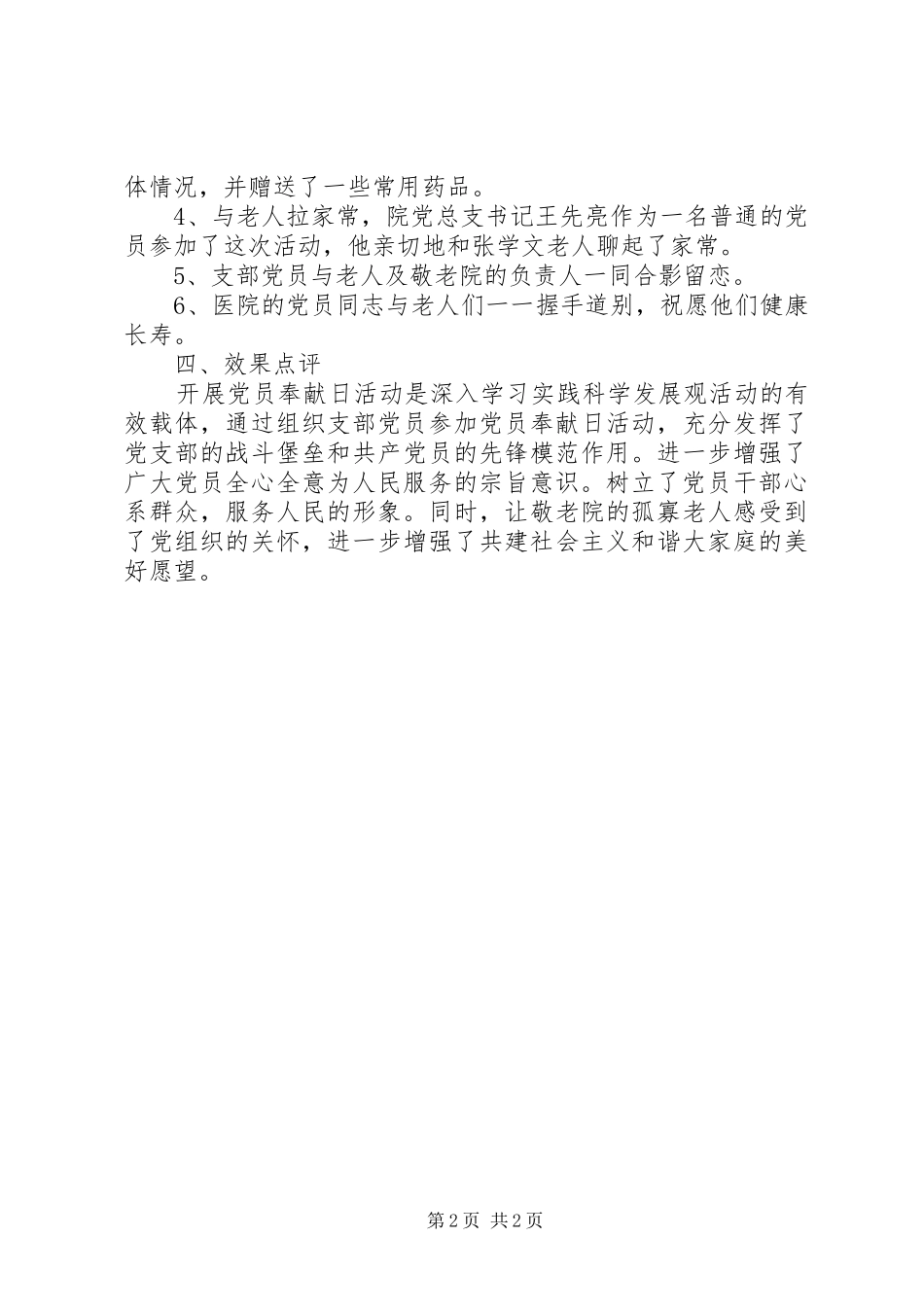 党员奉献日活动感想_第2页