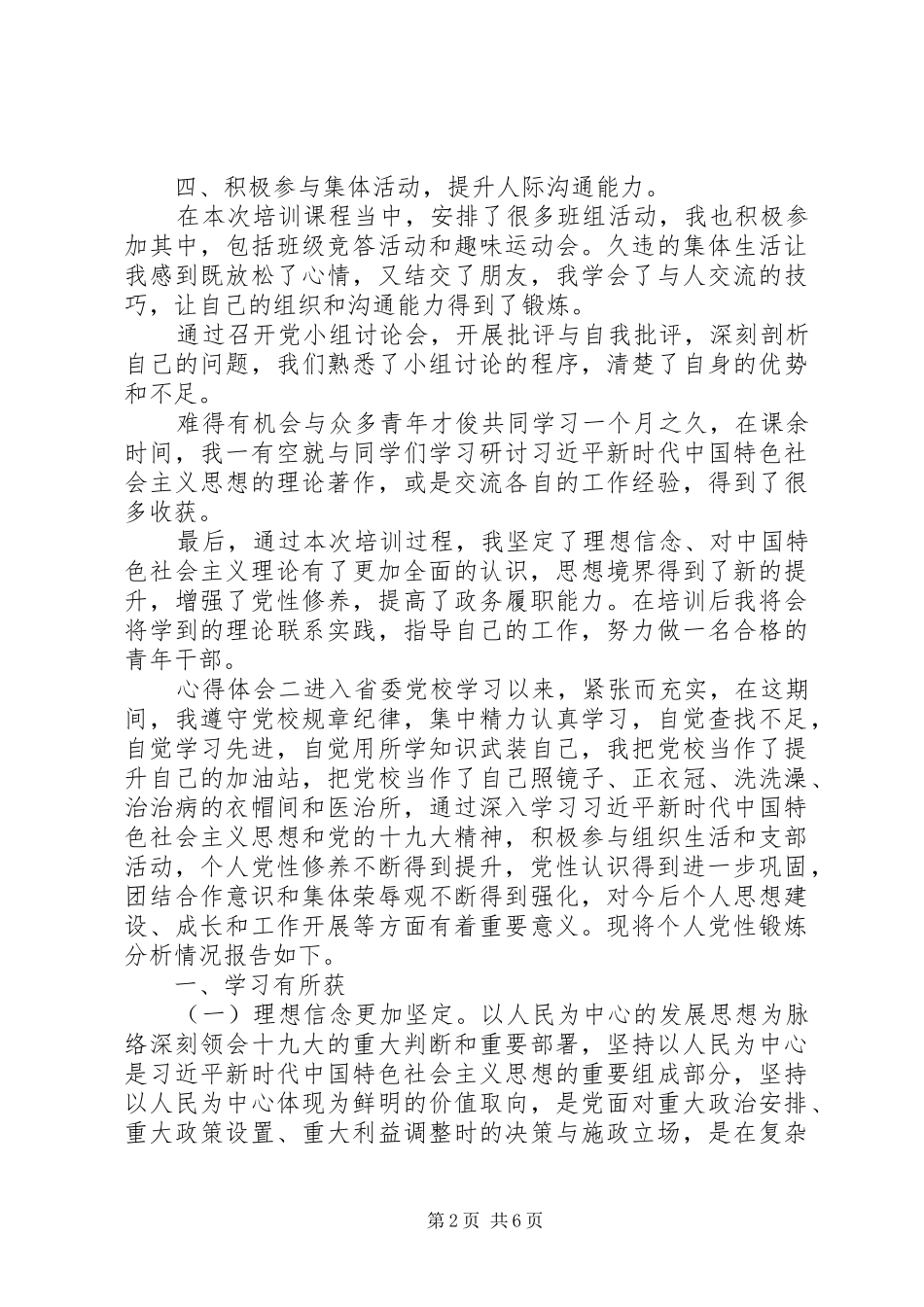 20某年党校学习心得_第2页