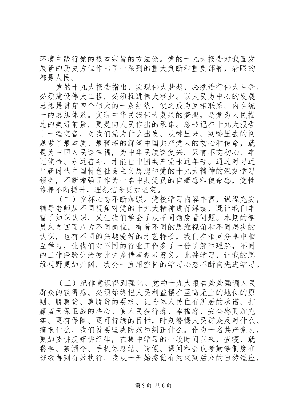 20某年党校学习心得_第3页