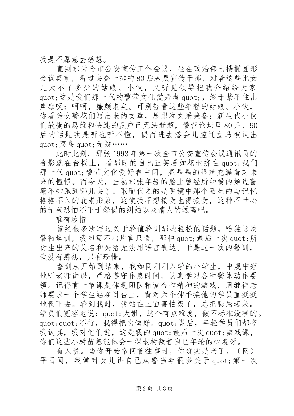 警衔培训心得体会_第2页