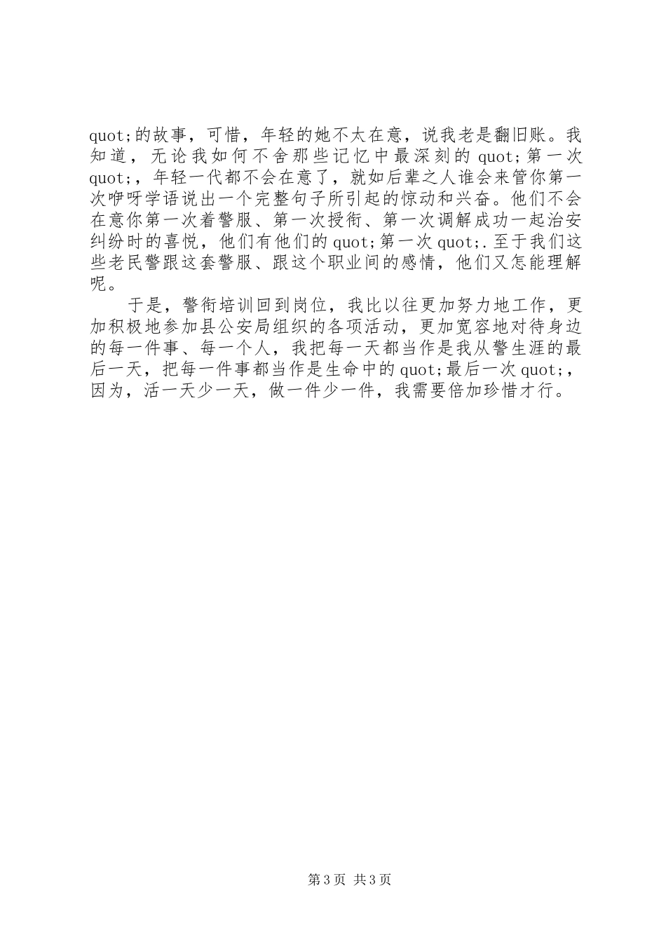 警衔培训心得体会_第3页