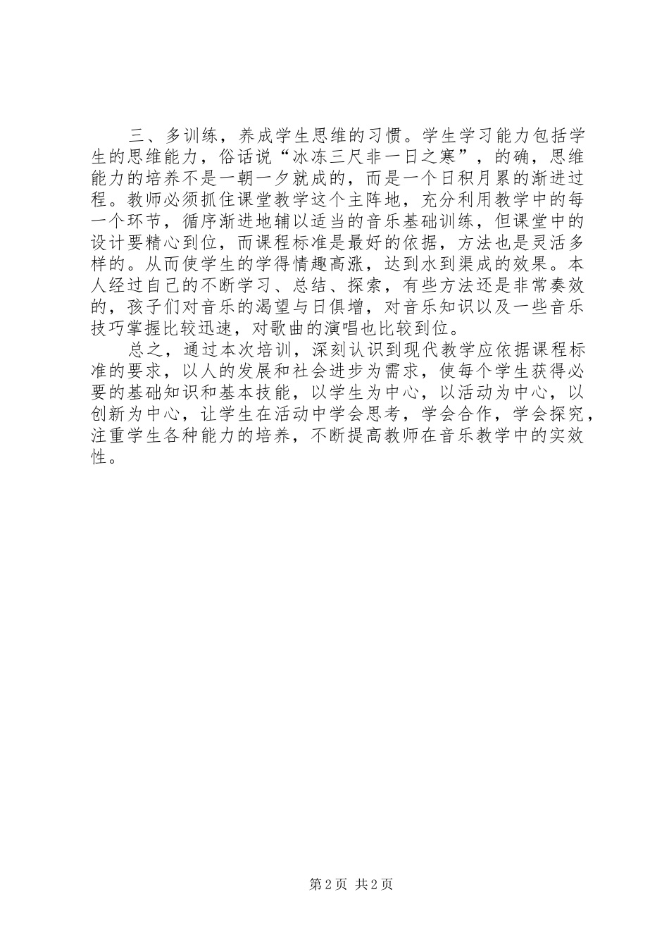 18下半年示范阶段心得体会_第2页