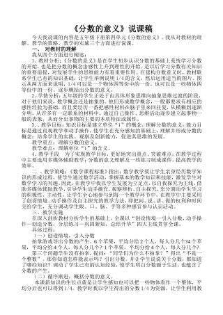 分数的意义说课稿