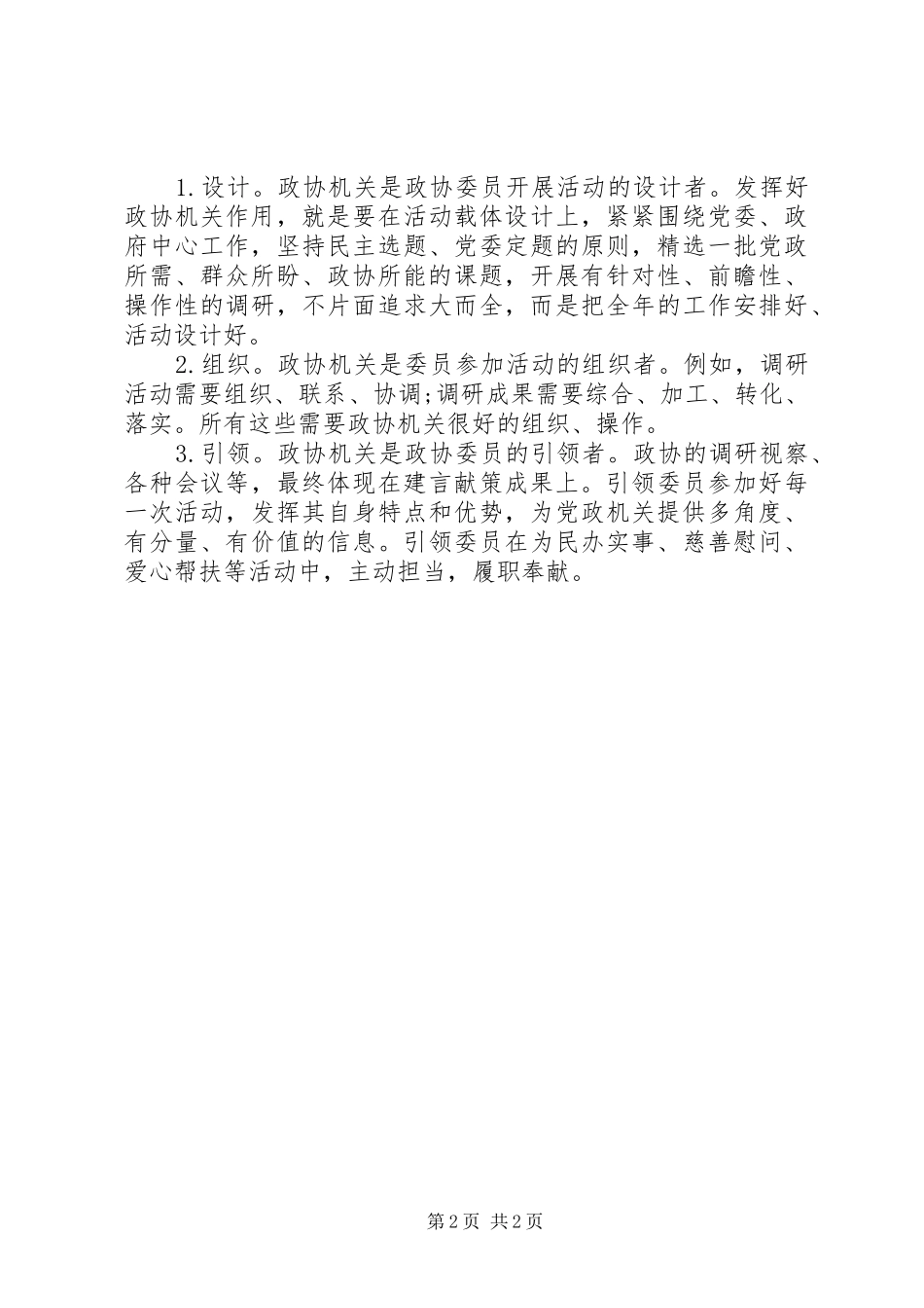 关于“四个全面”积极履职尽责心得体会_第2页