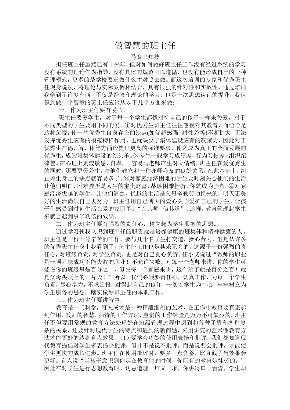 做智慧的班主任_第1页