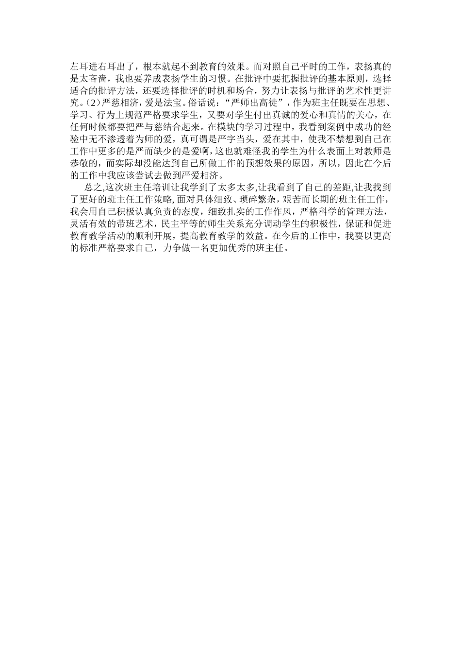 做智慧的班主任_第2页