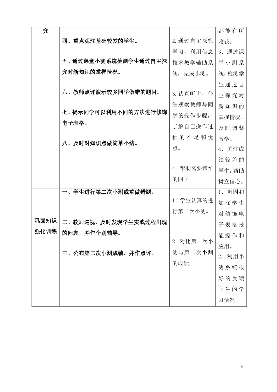 《修饰电子表格》教学设计_第3页