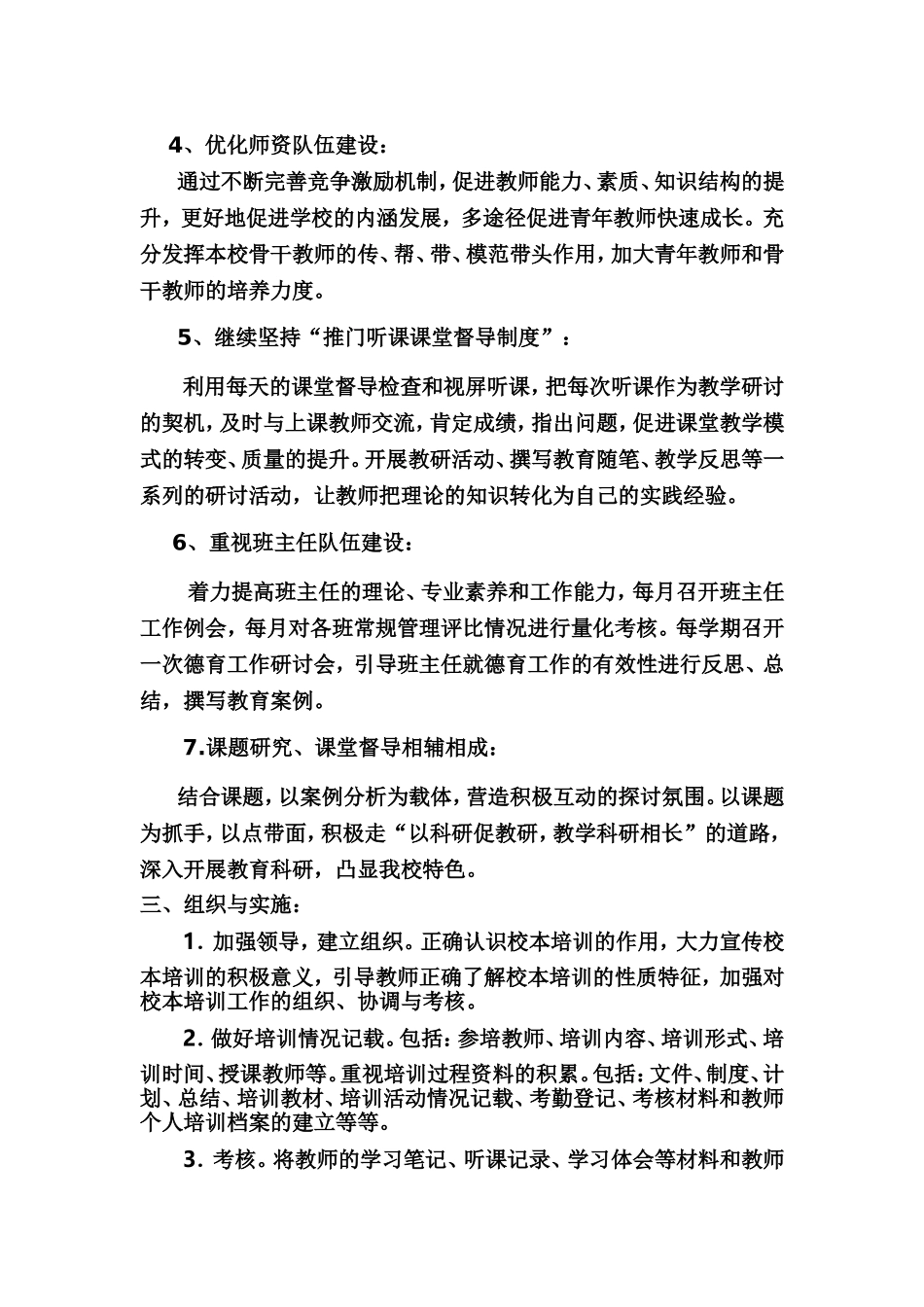 校本培训方案_第2页