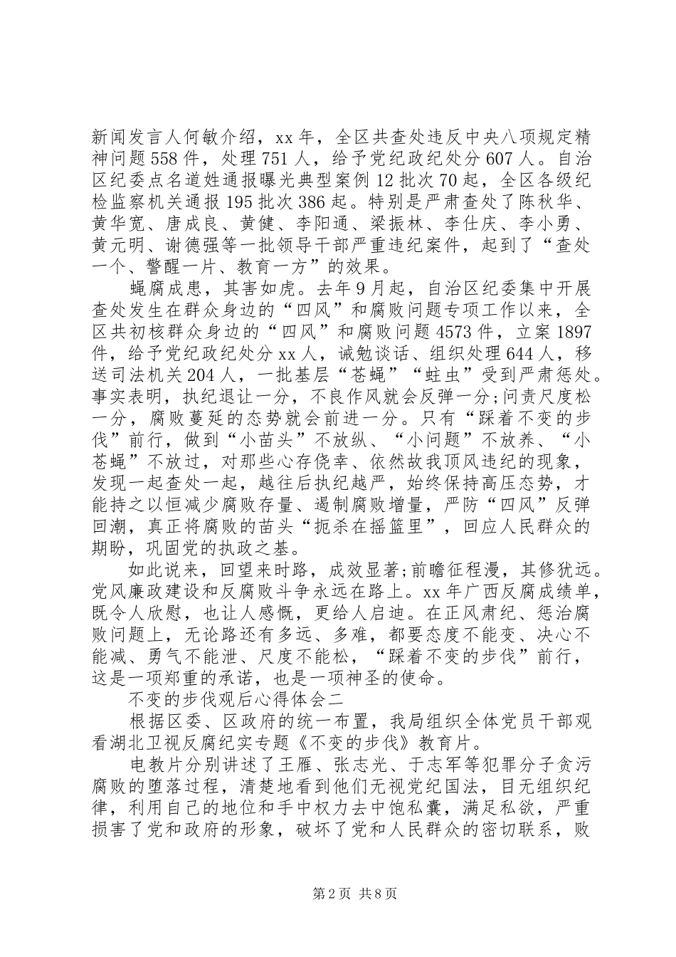 不变的步伐观后心得体会_第2页