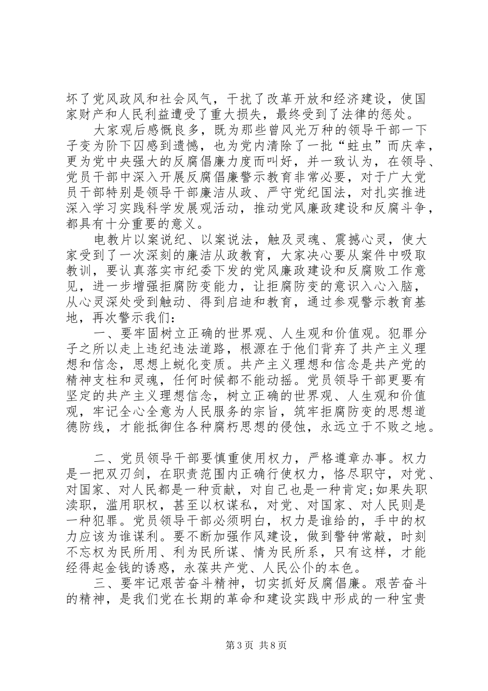不变的步伐观后心得体会_第3页