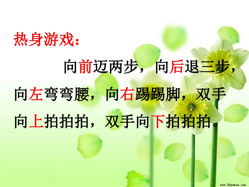 三年级品社《学会辨别东西南北》_第2页