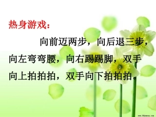 三年级品社《学会辨别东西南北》