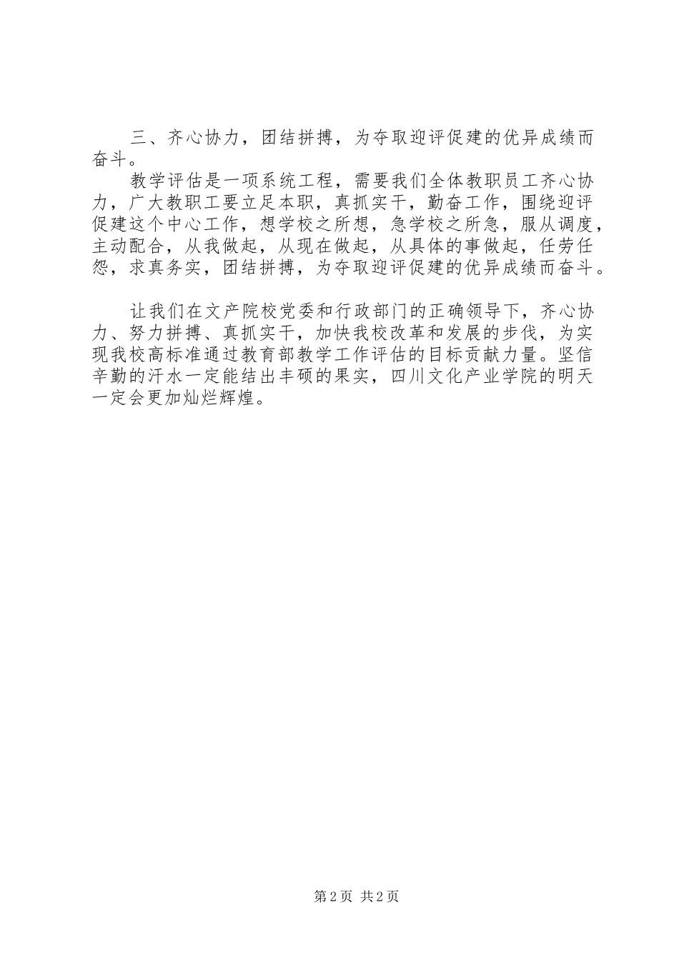 迎评促建心得体会_1_第2页