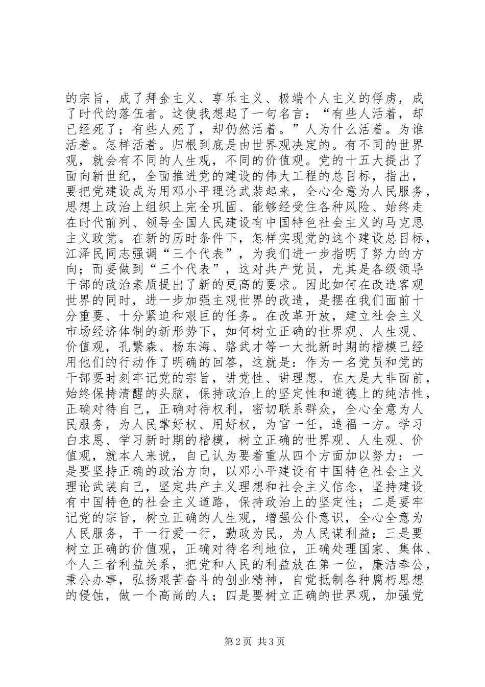 学习纪念白求恩心得体会_第2页