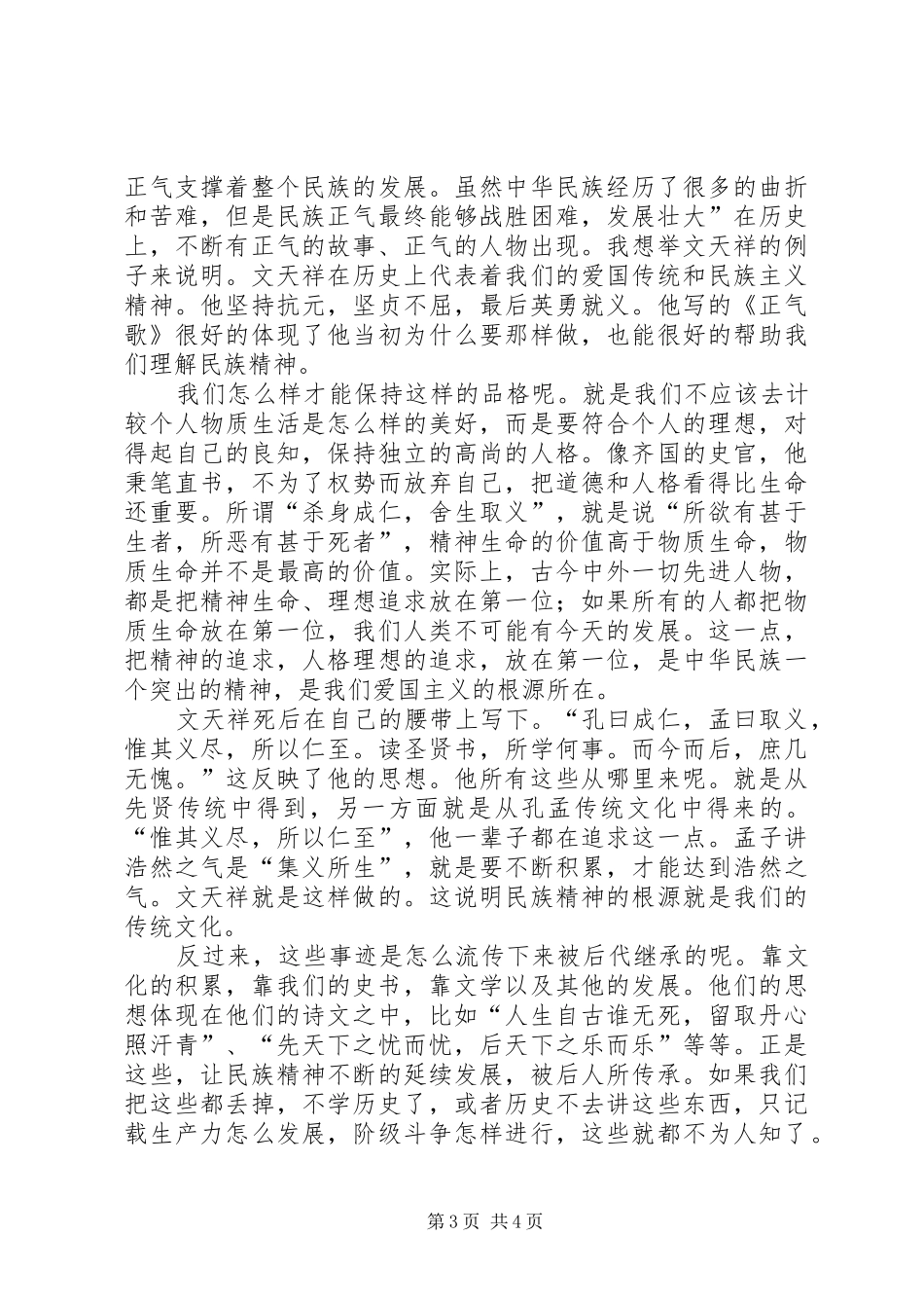 读文天祥《正气歌》有感_第3页
