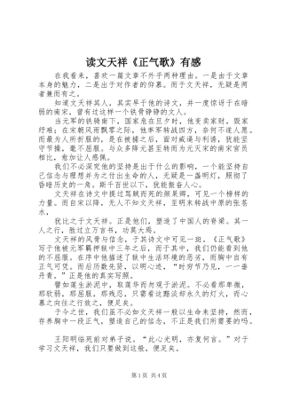 读文天祥《正气歌》有感