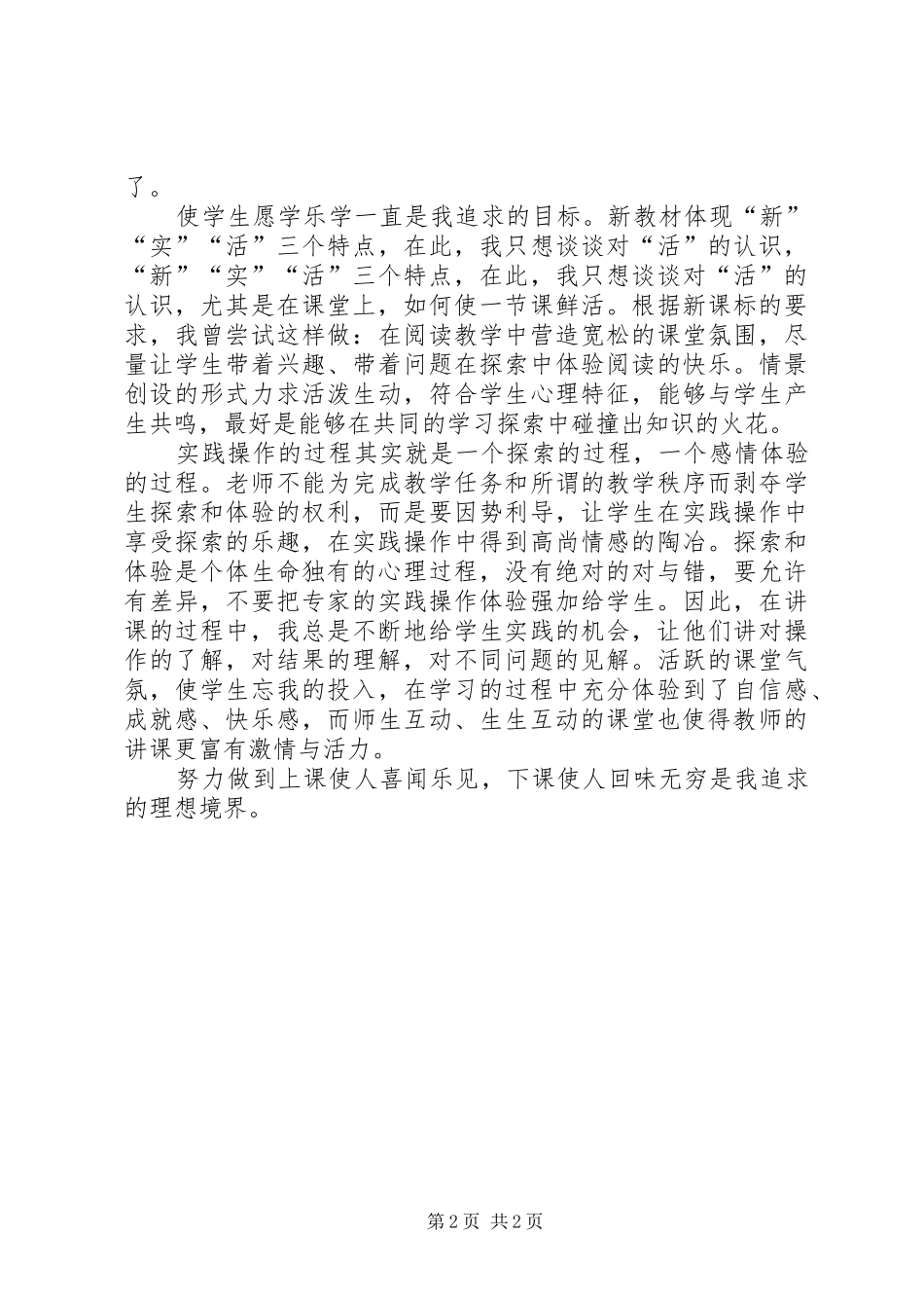 初中信息技术课标学习心得_第2页