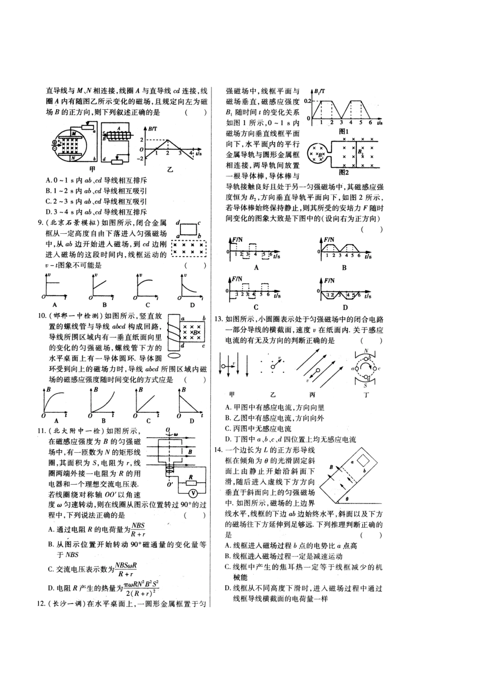 2013年高考物理十三种高考固定题型专项训练（7）_第2页
