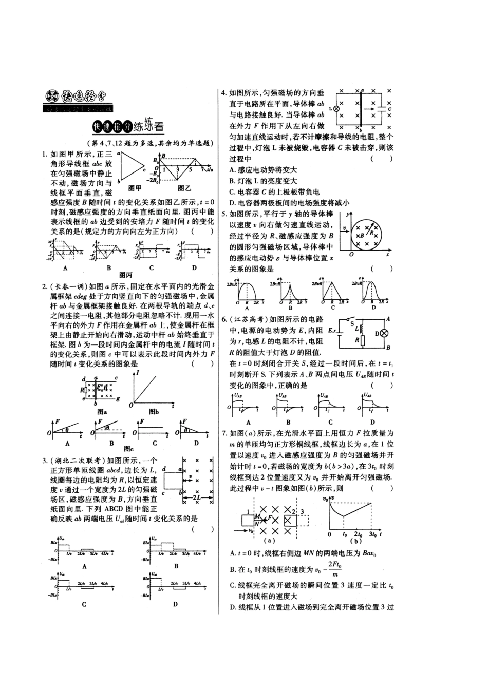 2013年高考物理十三种高考固定题型专项训练（7）_第3页