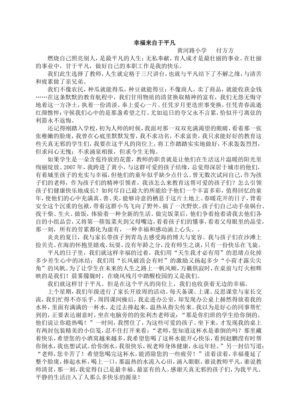 幸福来自于平凡_第1页