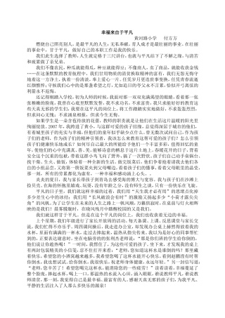 幸福来自于平凡