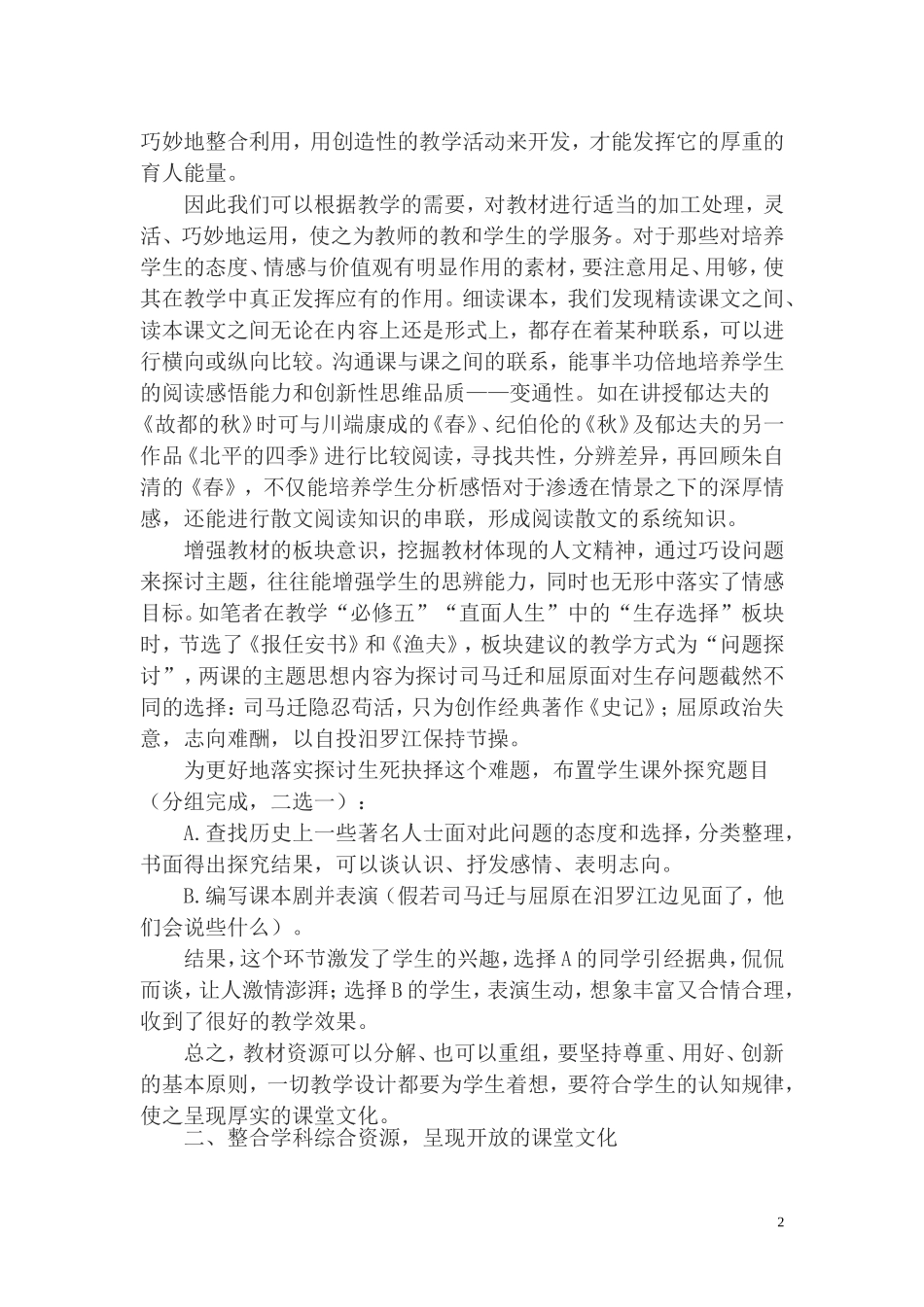 整合课程教学资源生成语文课堂文化_第2页