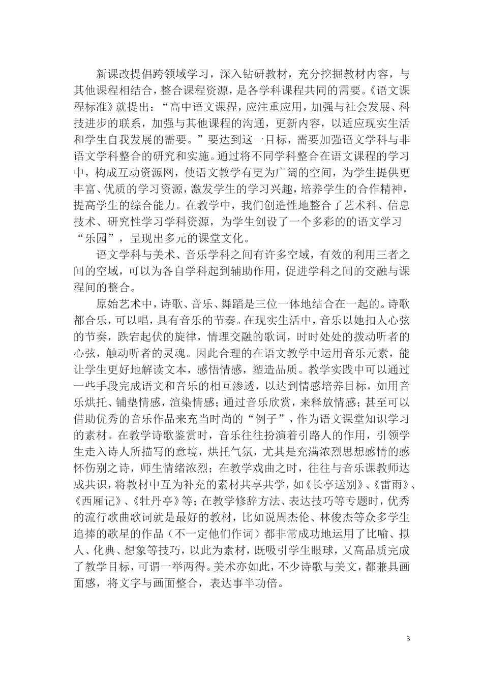 整合课程教学资源生成语文课堂文化_第3页