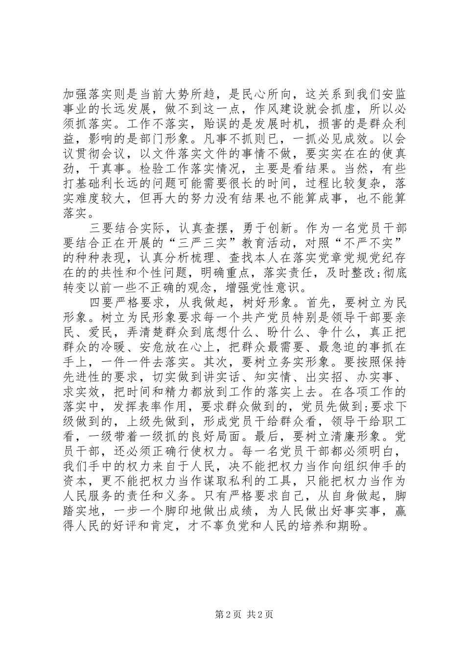“学党章、守党纪、讲党规”学习心得体会_第2页