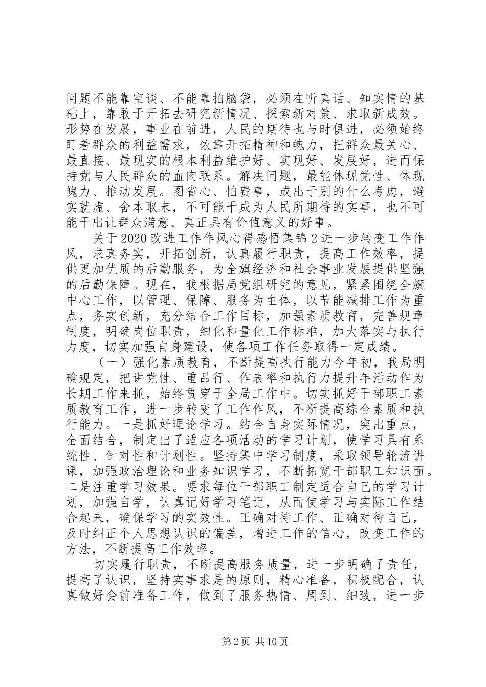 关于20XX年改进工作作风心得感悟多篇合集_第2页