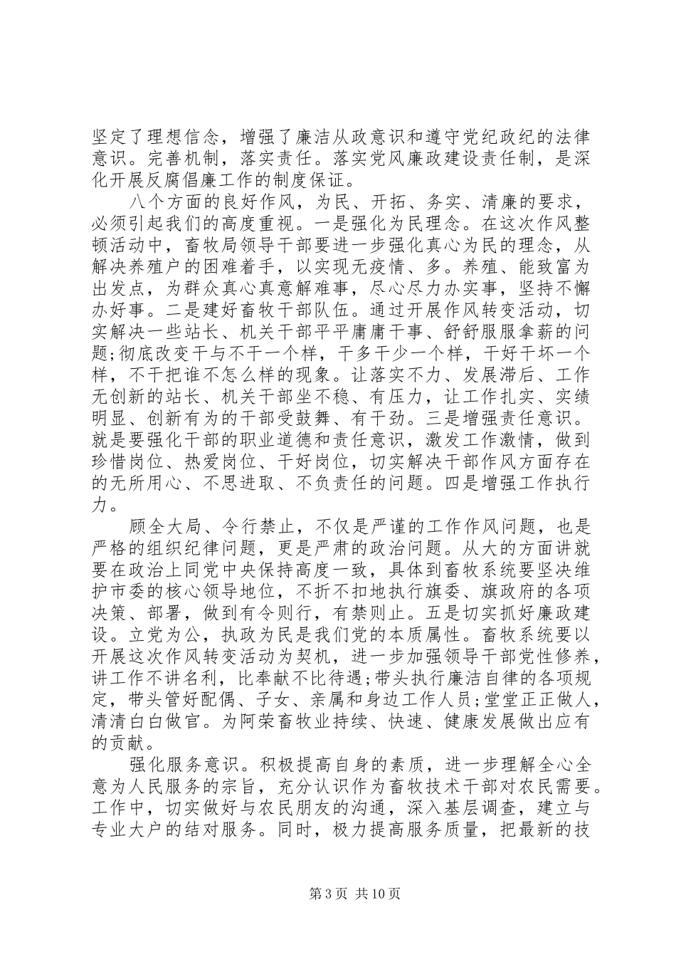 关于20XX年改进工作作风心得感悟多篇合集_第3页