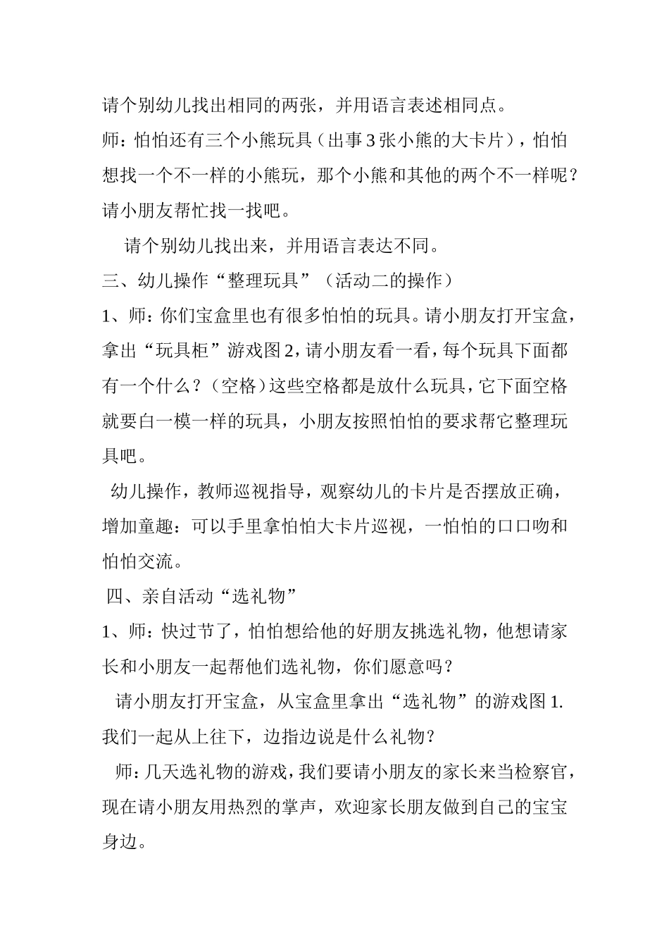 《小猴怕怕》活动设计_第2页