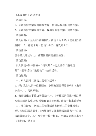 《小猴怕怕》活动设计