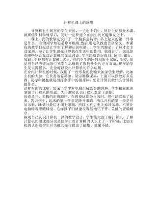 计算机课上的反思