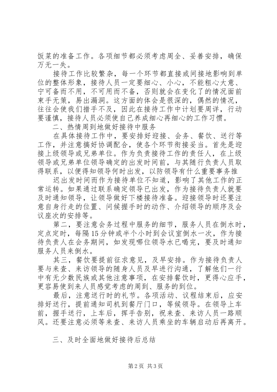 20XX年接待人员个人工作心得体会_第2页