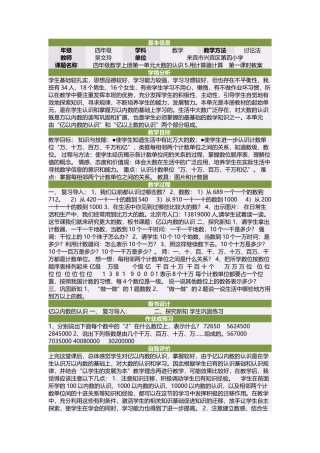 四年级数学上册第一单元大数的认识5用计算器计算　第一课时教案