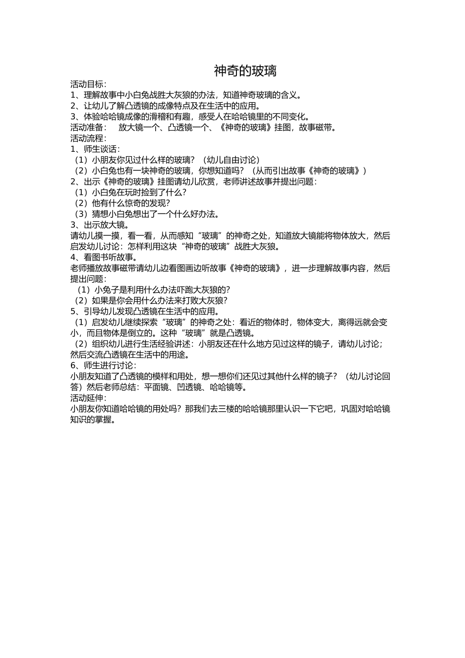 教学活动设计 (2)_第1页