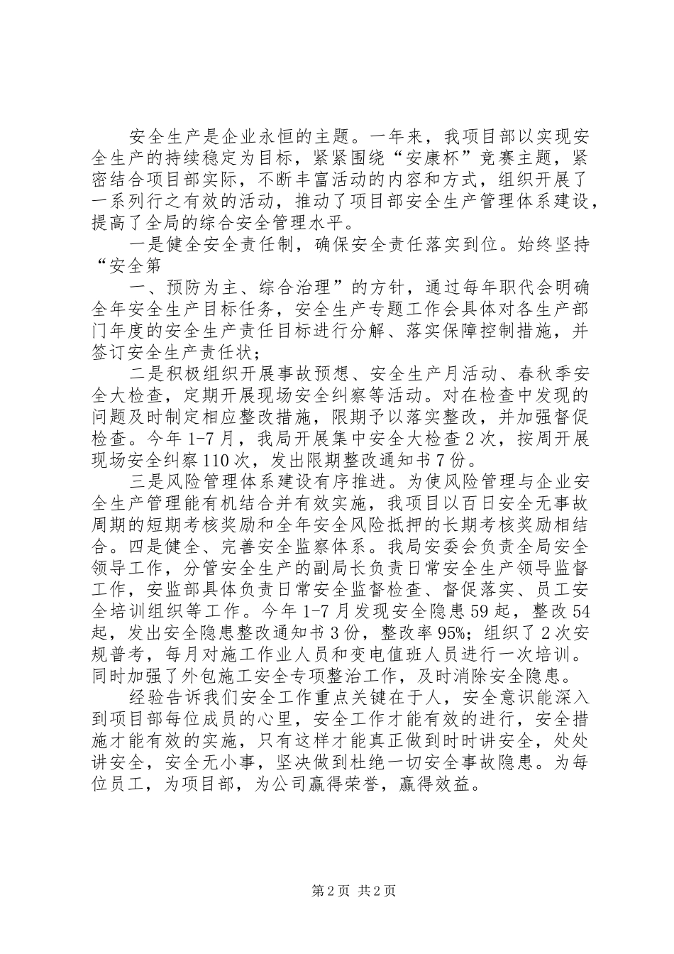 安康杯心得体会_第2页