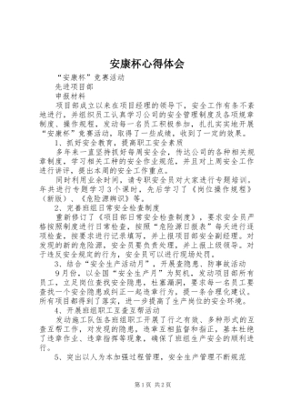 安康杯心得体会