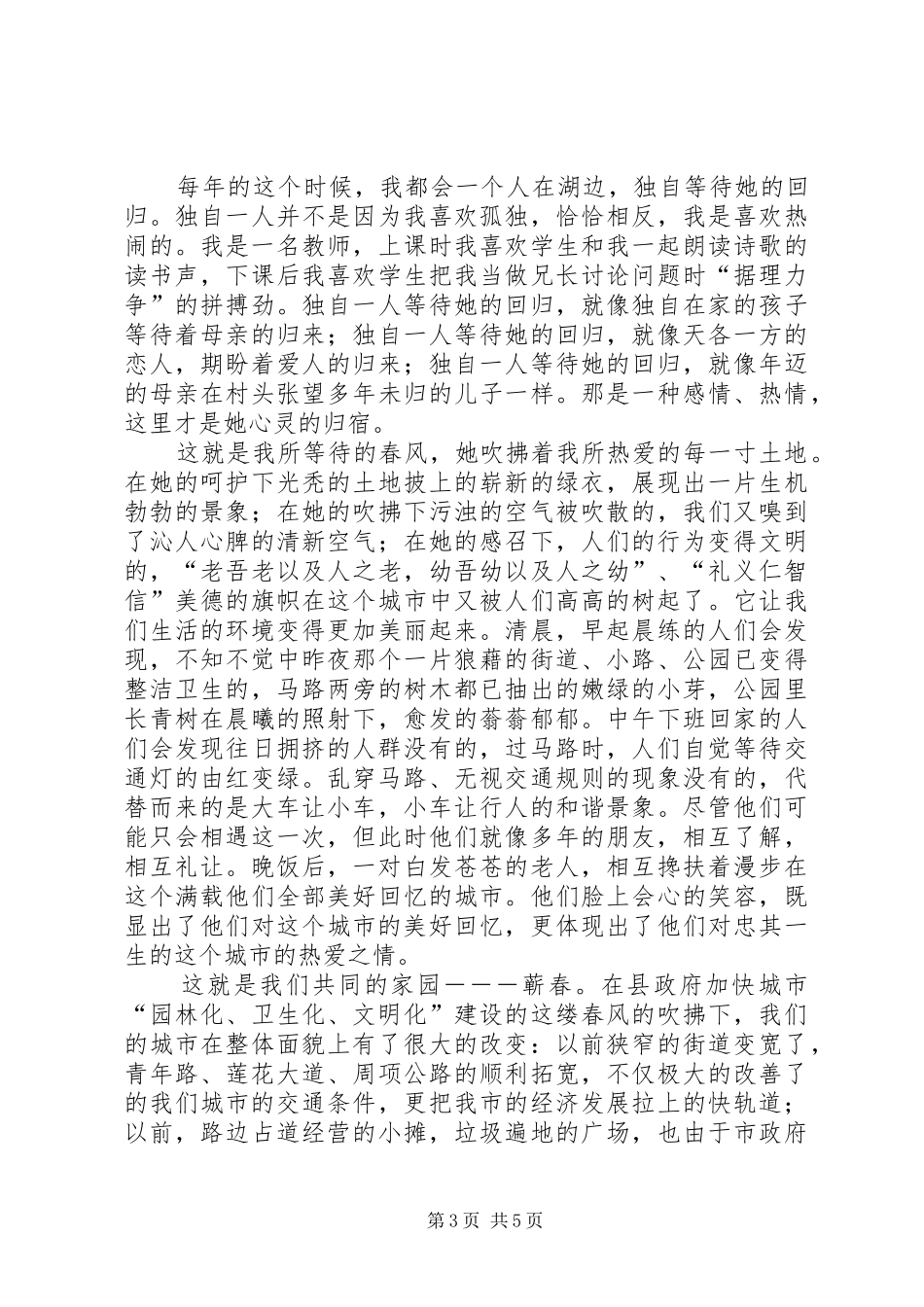 “三城联创”心得体会_第3页
