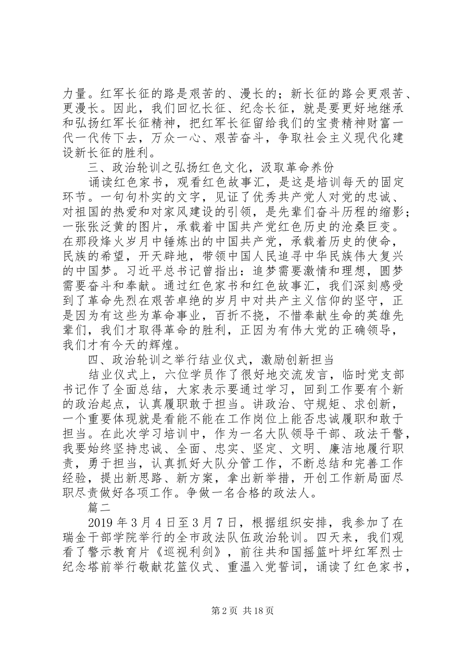 20XX年政治轮训学习心得体会精选10篇_第2页